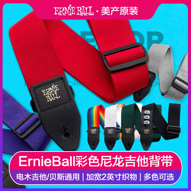 Ernie Ball电木吉他背带EB民谣贝斯男女通用加长尼龙加宽斜跨肩带