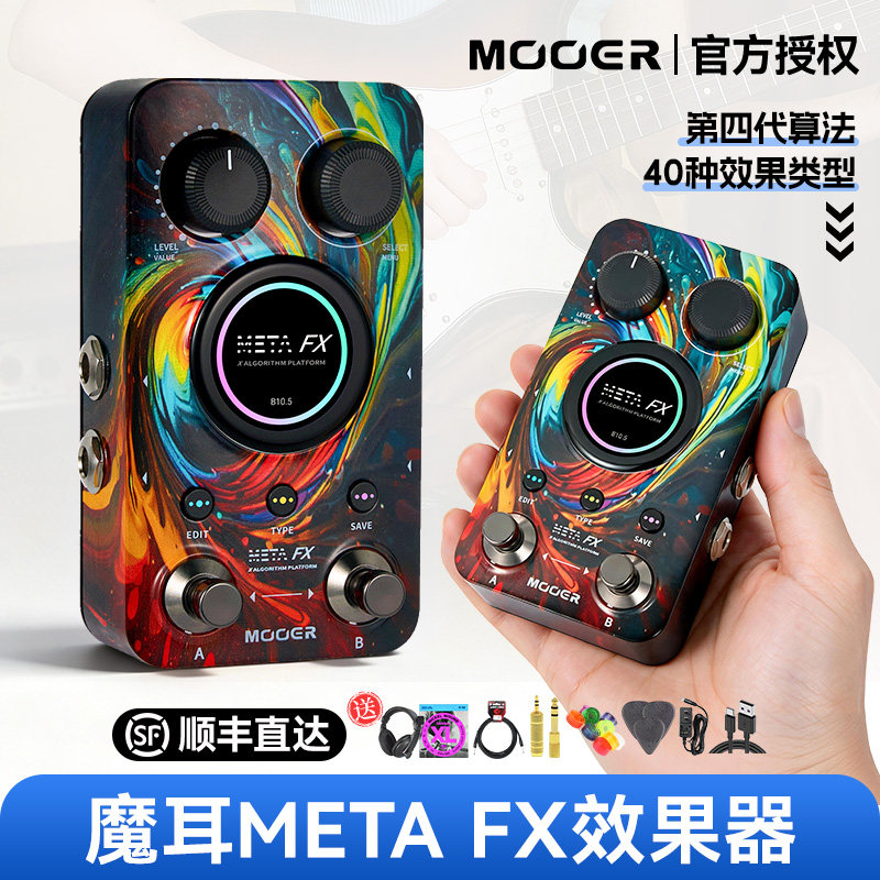 MOOER魔耳METAFX电吉他效果器