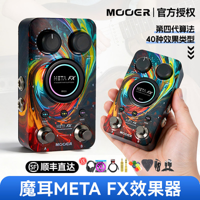 MOOER魔耳METAFX电吉他效果器