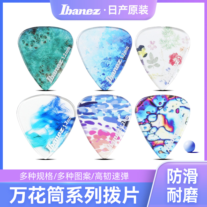 依班娜万花筒系列拨片三片装