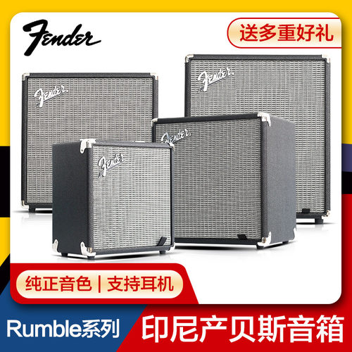 芬达Rumble15电贝斯专用音箱
