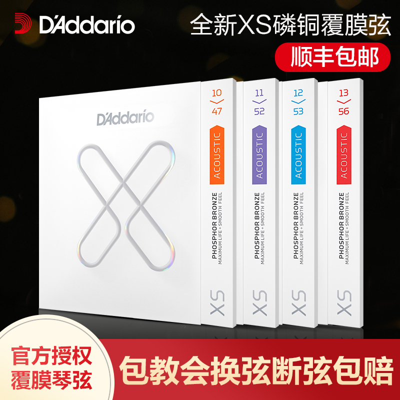 达达里奥XS系列民谣木吉他琴弦