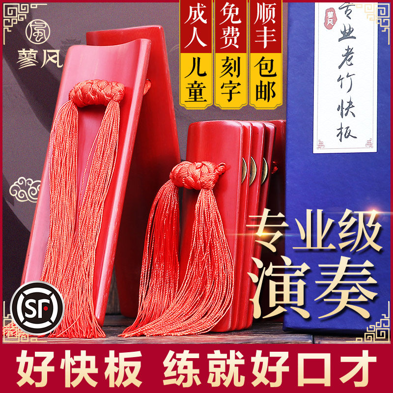 专业刻字成人快板儿童初学入门竹板儿同款响板德云社幼儿园相声