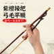专业紫檀接把二胡弓演奏级二胡弓子内蒙天然真马尾毛乐器配件琴弓