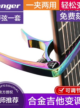 Flanger弗兰格变调夹民谣吉他专业变音夹电吉他通用调音器夹子女