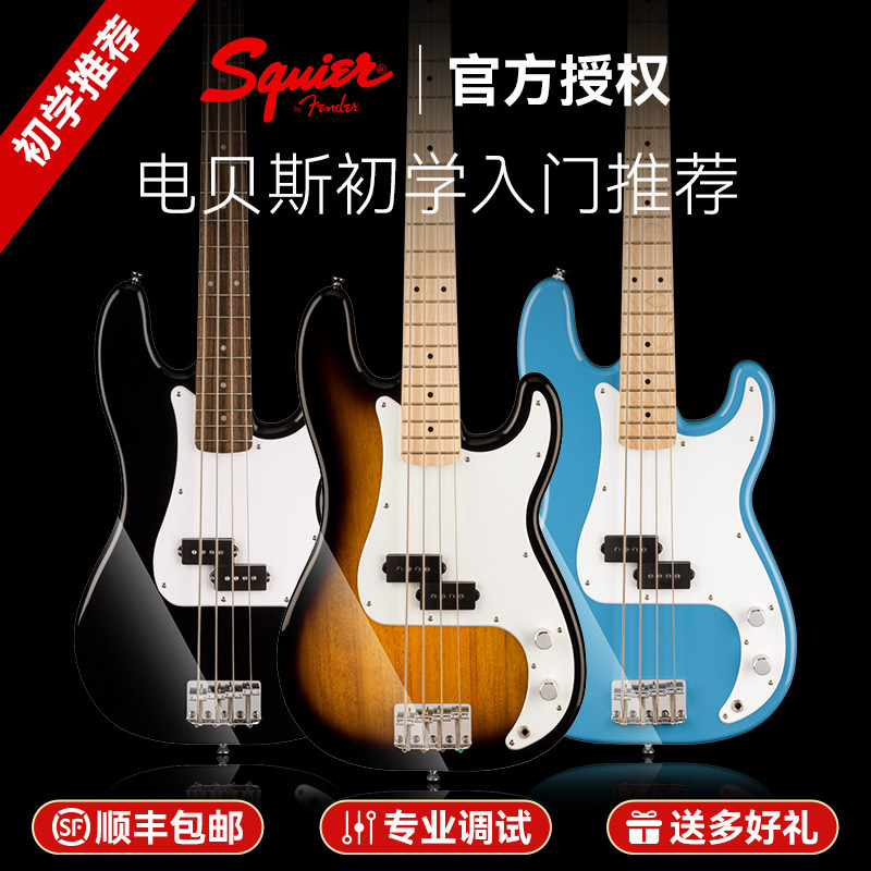 Fender芬达Squier电贝斯SQ子弹Sonic p Bass电贝司初学者入门推荐