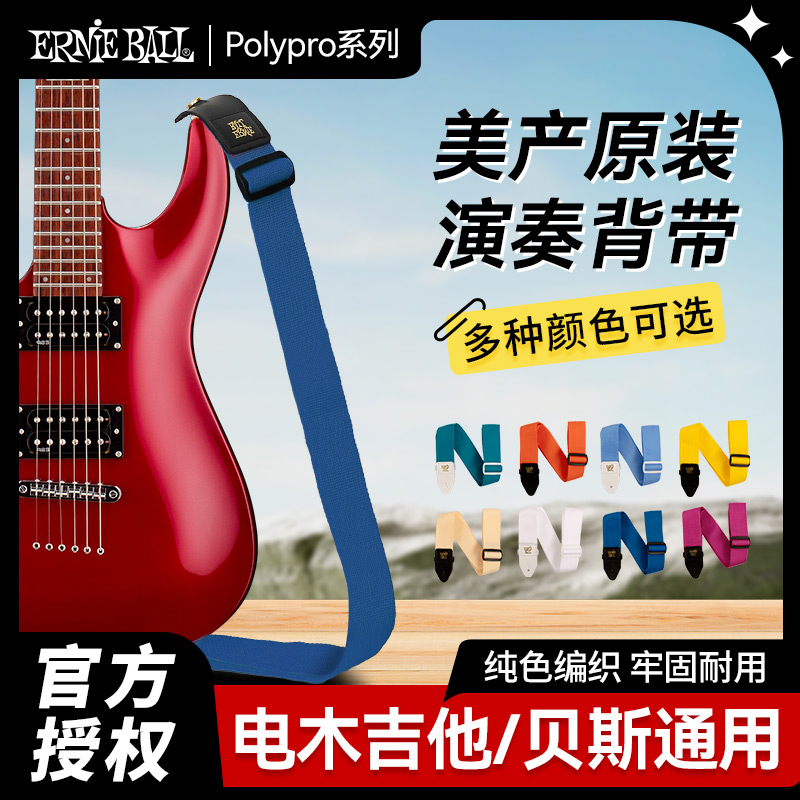 Ernieball吉他贝斯专用背带肩带
