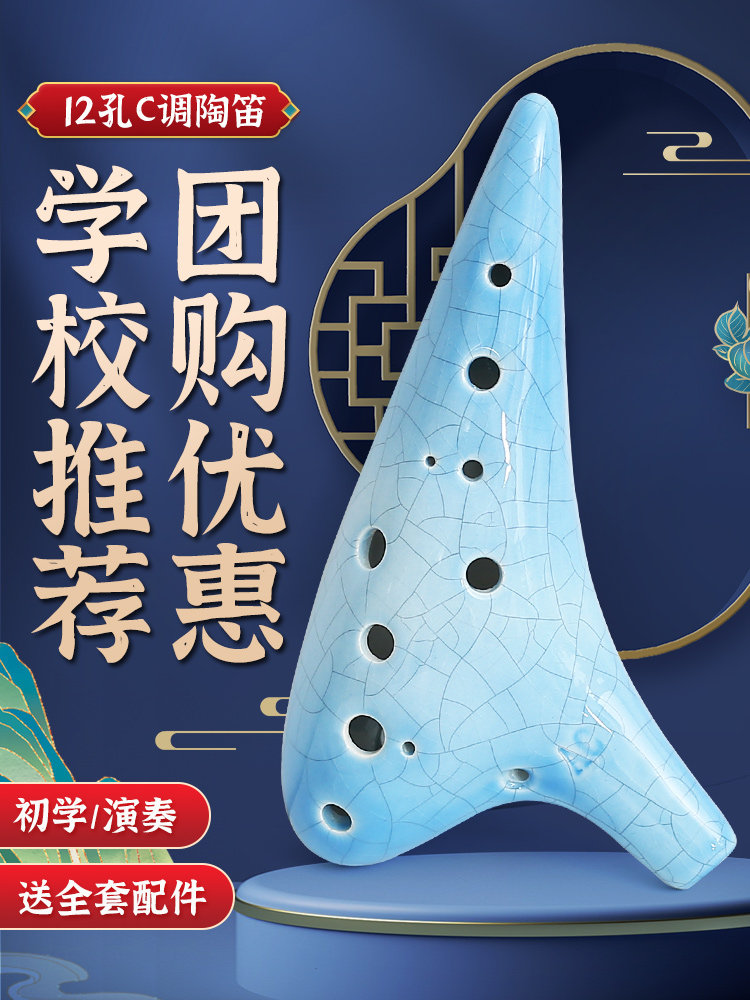 12孔c调陶笛入门与中音12孔Ac专业长笛小学儿童乐器演奏