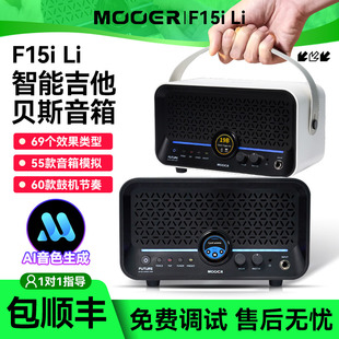 MOOER魔耳F15i Li吉他音箱充电Ai智能电吉他音响贝斯蓝牙户外专用