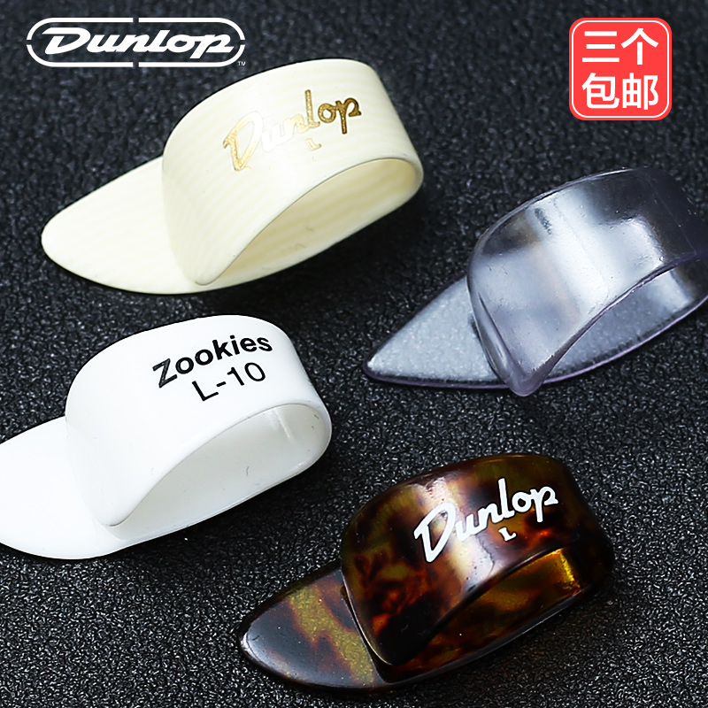 Dunlop邓禄普指套指弹右手拨片