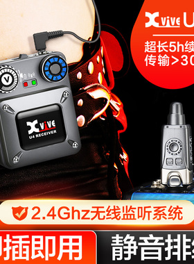 Xvive U4无线耳返监听系统现场演出排练DJ设备入耳无线发射接收器