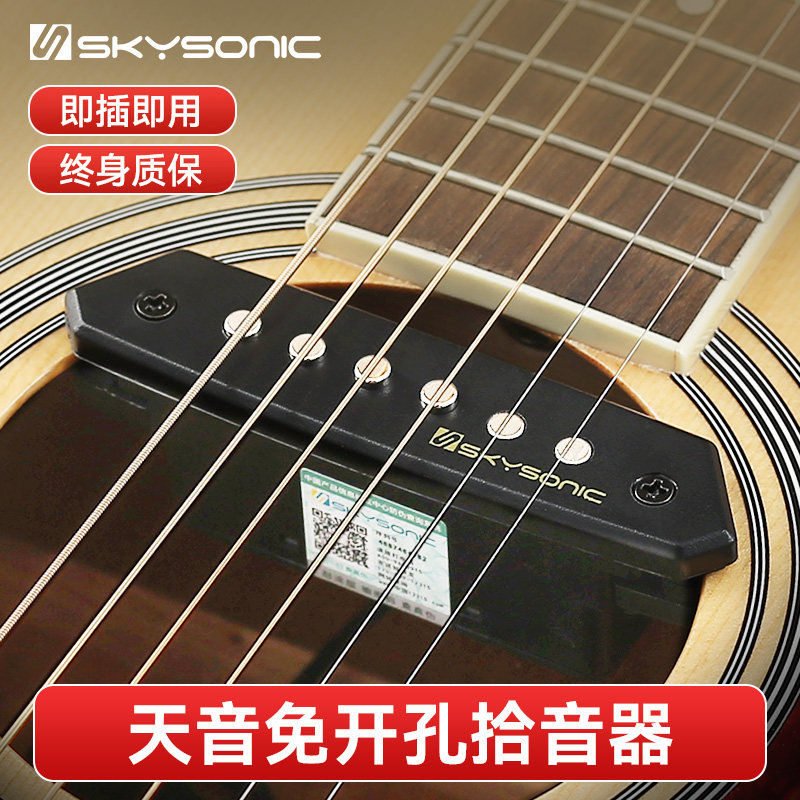 天音拾音器A710A810民谣木吉他拾音器免开孔A910打板无线拾音扩音