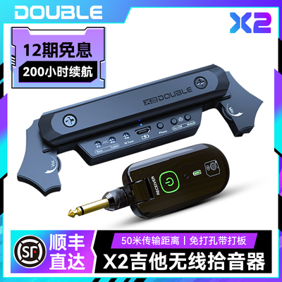 DOUBLEX2德博拾音器无线免开孔