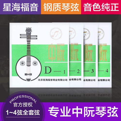 星海福音专业演奏中阮弦线包邮