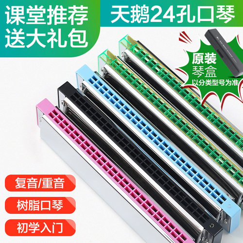 天鹅儿童入门专业重音c调口琴