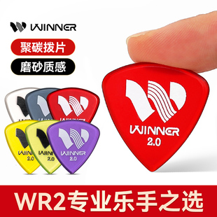 Winner赢家WR2吉他拨片民谣电吉他扫弦片贝斯贝司防滑速弹片PICK