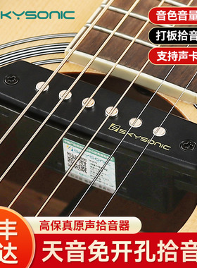天音拾音器A710A810民谣木吉他拾音器免开孔A910打板无线拾音扩音