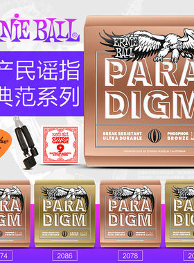 Ernie Ball典范paradigm系列民谣木吉他弦线初学者EB琴弦一套6根