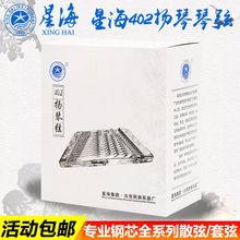 【北京星海402扬琴弦】402杨琴套弦144支扬琴散弦配件钢丝缠弦