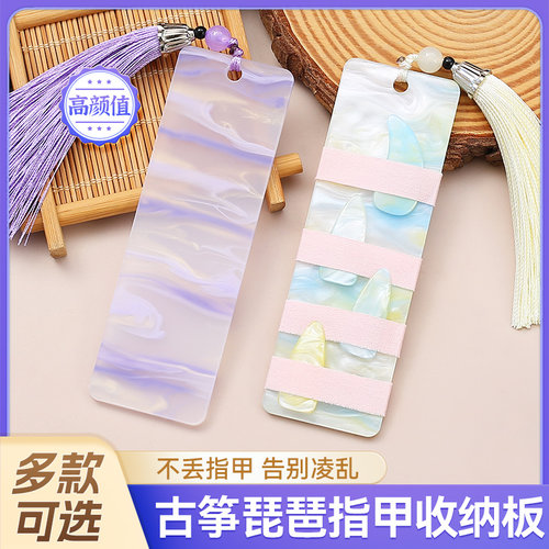 古筝指甲收纳板琵琶缠绕卡儿童用