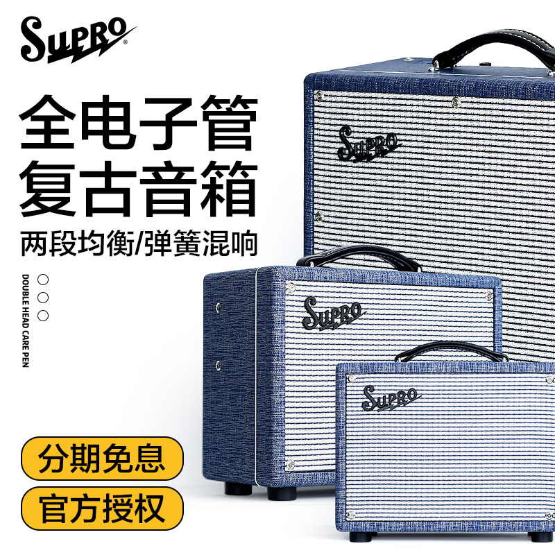 顺丰Supro 1605R 1606 1970RK Keeley电吉他音箱电子管音响