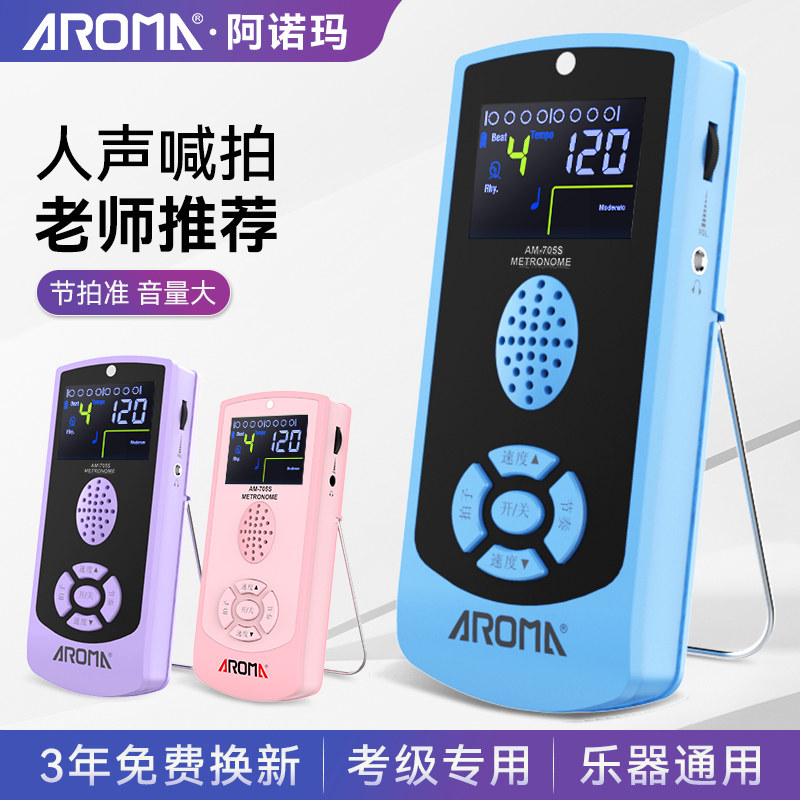 阿诺玛电子节拍器吉他架子鼓人声精准节奏器古筝通用钢琴考级专用