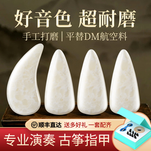 碧瑶古筝指甲成人专业指甲片初学者儿童专用弹古筝摇指义甲片胶布