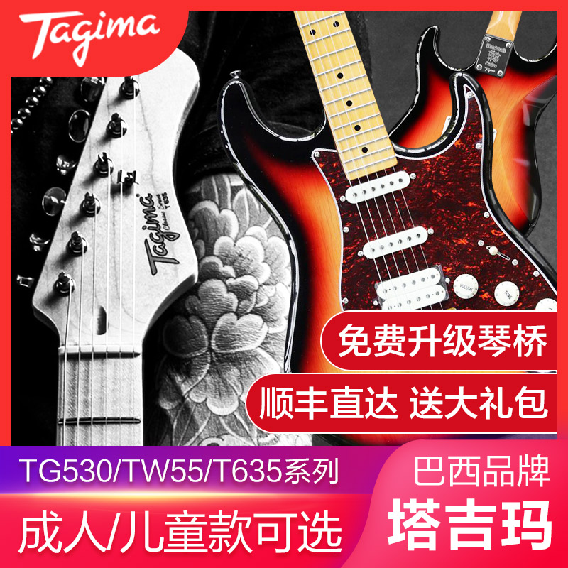 tagima专业初学者入门演奏电吉他