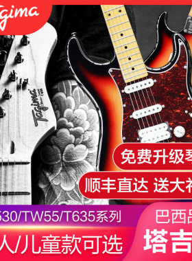Tagima塔吉玛专业电吉他成人儿童TG530初学者入门演奏电吉它新手