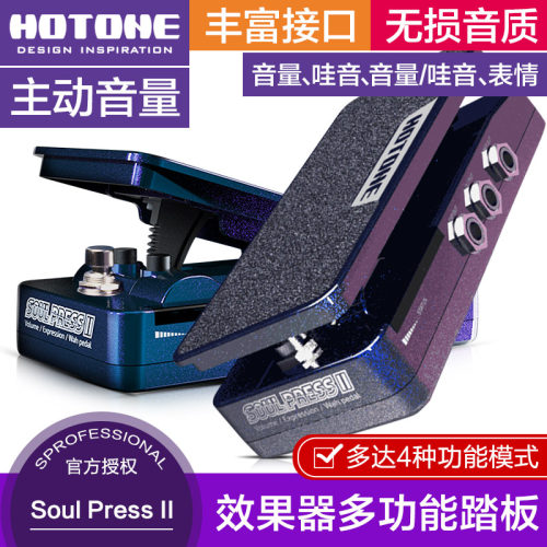 单块效果器踏板HOTONE
