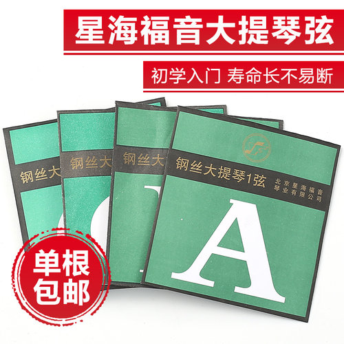 福音琴弦星海音质出众