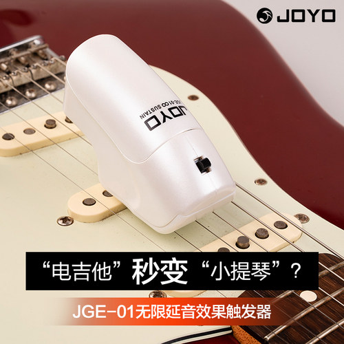 JOYO卓乐JGE-01电吉他无限延音器