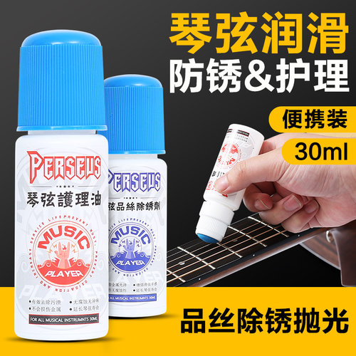 吉他琴弦指板琴体保养护理套装