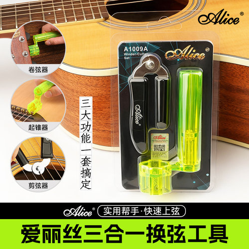 Alice爱丽丝吉他三合一上弦器