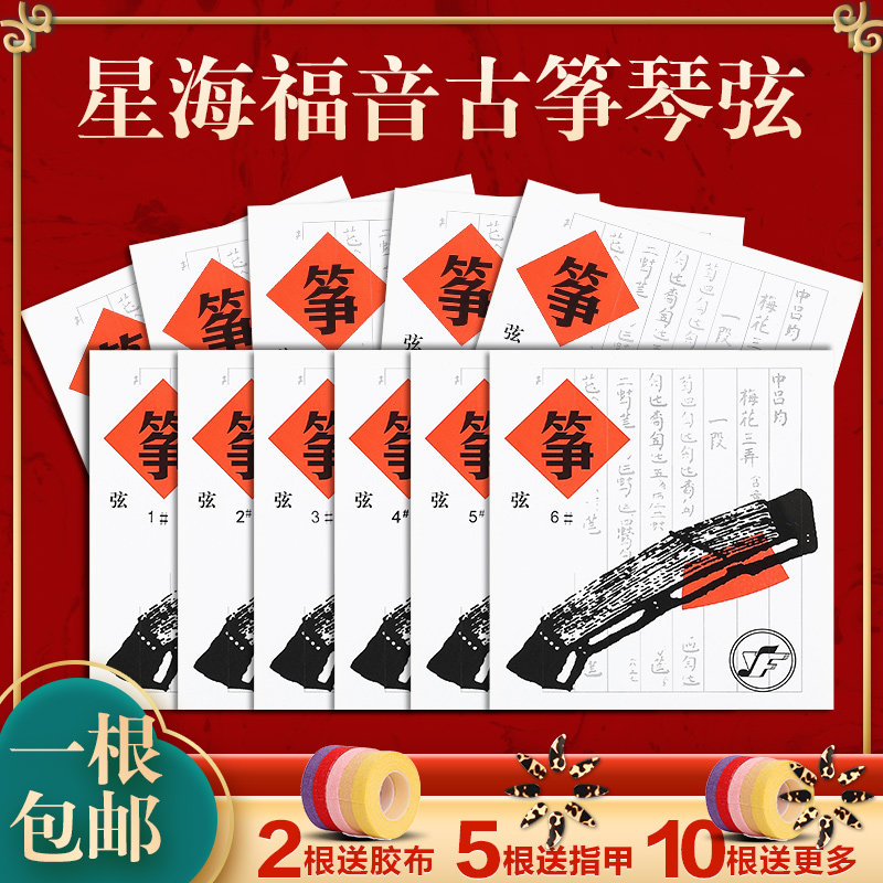 星海福音古筝琴弦尼龙弦1-21全套弦线散弦好用琴弦古筝配件包邮