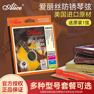 Alice爱丽丝琴弦AW436磷铜民谣木吉他1弦一铉一套6根配件玄线全套