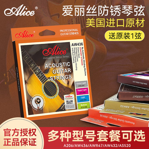 Alice爱丽丝琴弦磷铜民谣木吉他