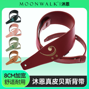 MOONWALK沐恩贝斯专用真皮背带BASS-32电贝司肩带bass斜跨琴带子