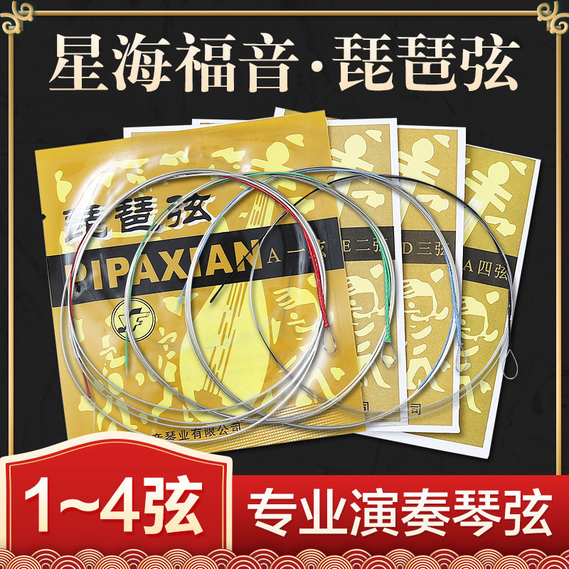 星海福音演奏型琵琶弦图片