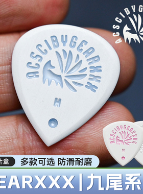 GEARXXX九尾小狐狸吉他拨片民谣电吉他专用扫弦片贝斯防滑速弹片