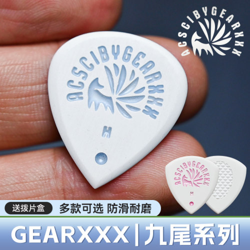 GEARXXX九尾小狐狸吉他拨片