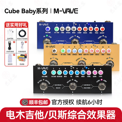 M-VAVECubeBaby综合效果器