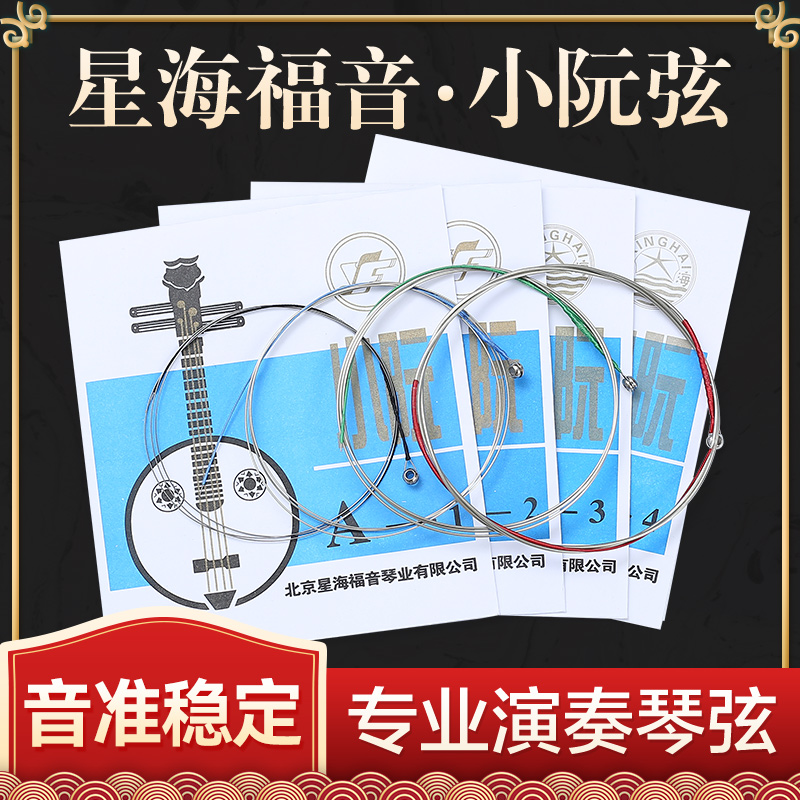 演奏考级小阮套弦专业民族琴弦