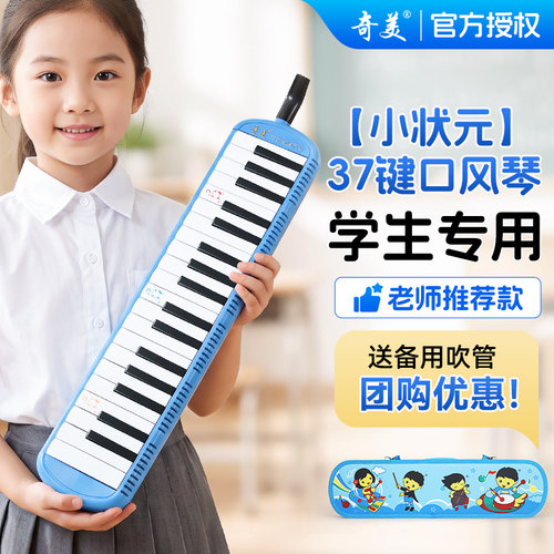 奇美口风琴37键32键小学生专用