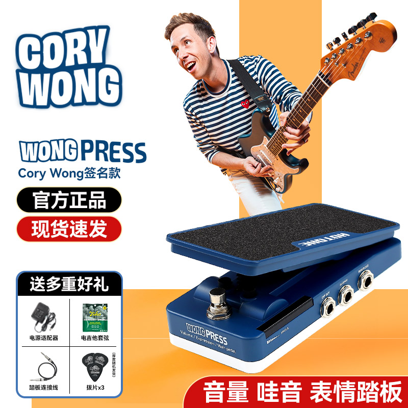 HOTONEWongPress签名款踏板