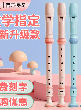 奇美竖笛德式高音8孔6孔小学生用儿童初学者八孔六孔入门笛子乐器
