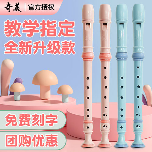 奇美竖笛德式高音6孔8孔小学生用