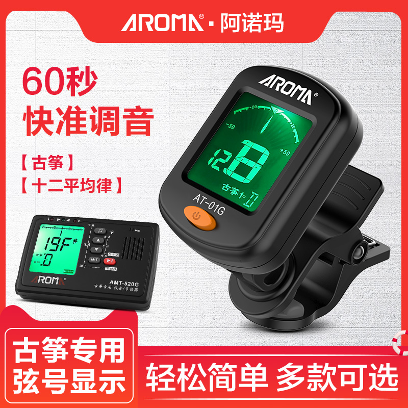 阿诺玛古筝专用调音器正品古筝调专业电子校音器节拍器定音三合一