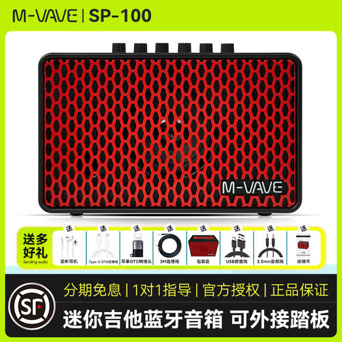 M-VAVESP100蓝牙吉他音箱