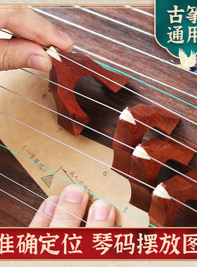 古筝琴码摆放示意图D调古筝筝码定位纸准确调音方便安装码子位图